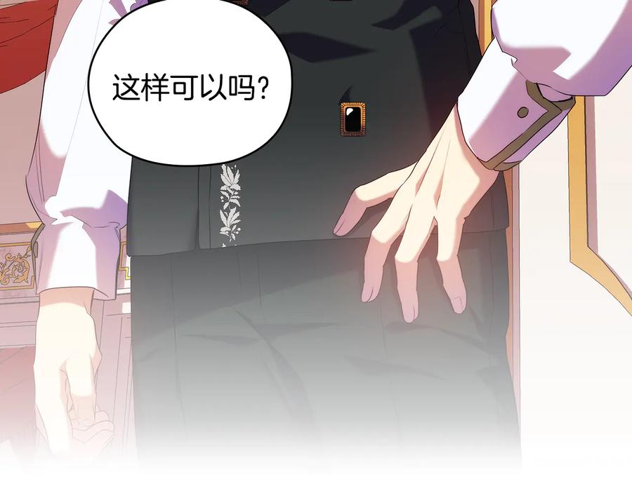 《替身女王》第87话 意见相左 第124页