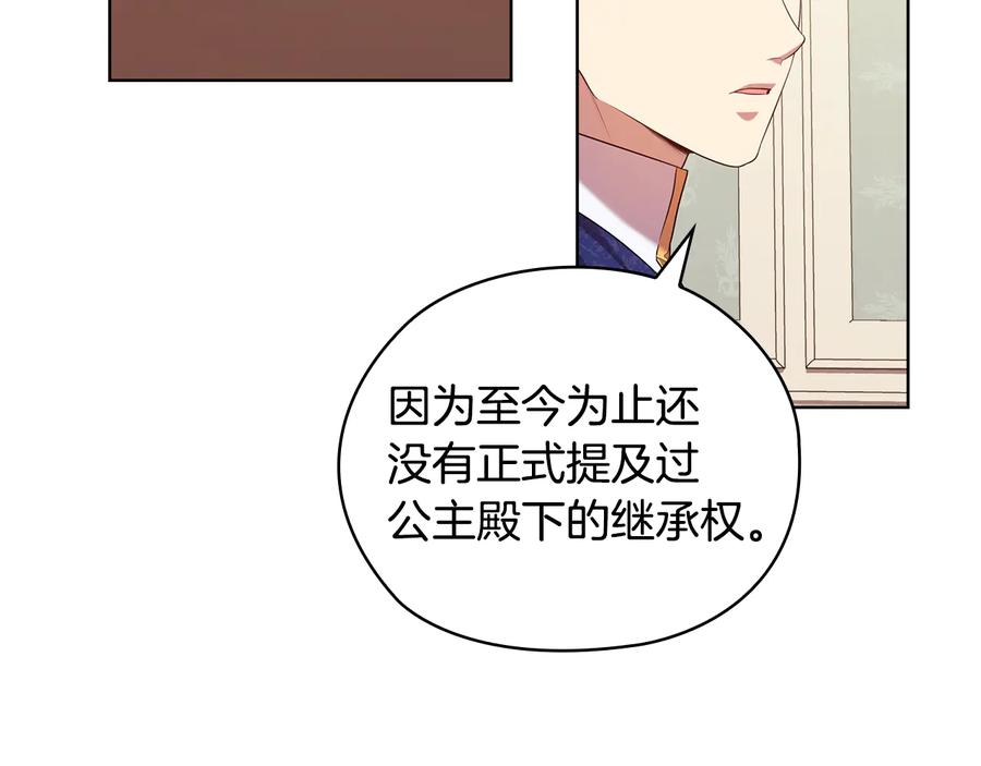 《替身女王》第87话 意见相左 第44页
