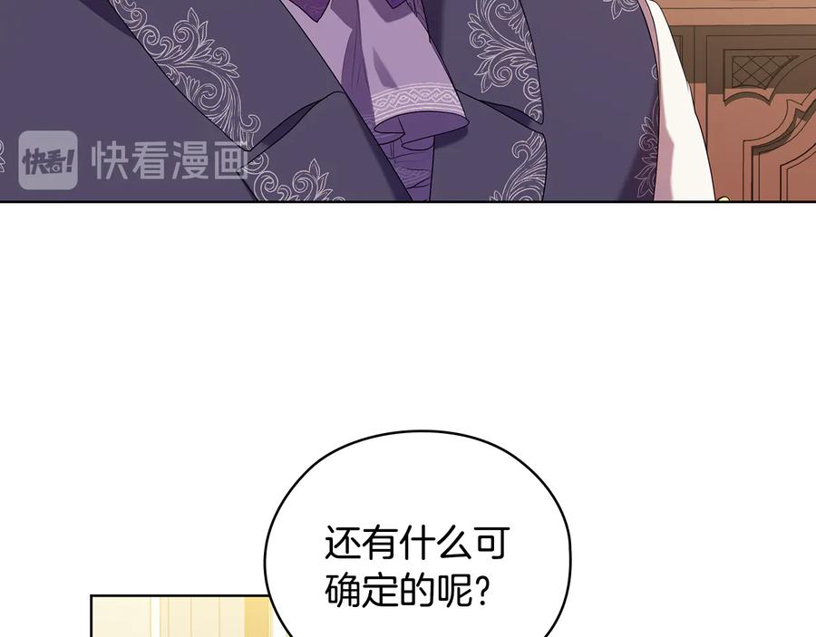 《替身女王》第87话 意见相左 第42页