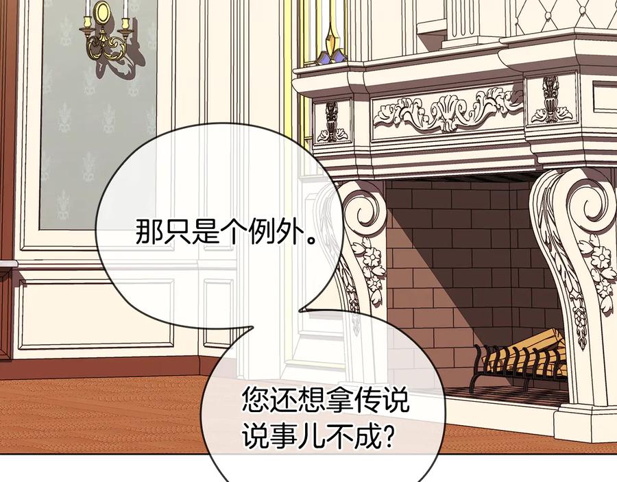 《替身女王》第87话 意见相左 第50页