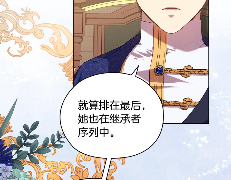 《替身女王》第87话 意见相左 第60页
