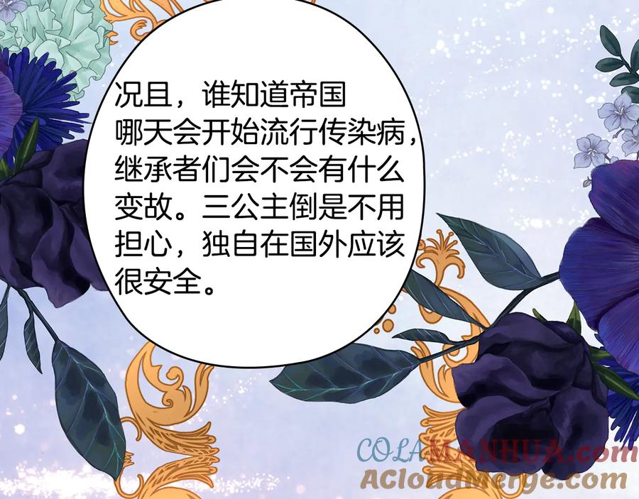 《替身女王》第87话 意见相左 第61页