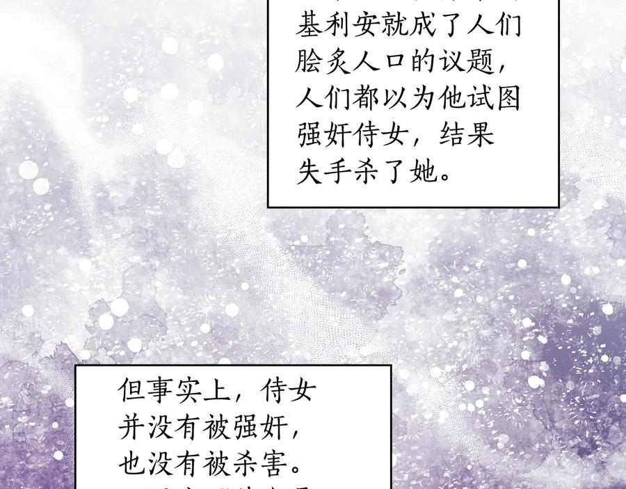 《替身女王》第87话 意见相左 第92页