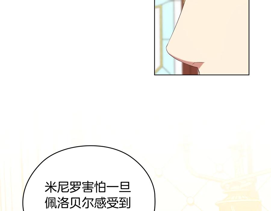 《替身女王》第87话 意见相左 第24页