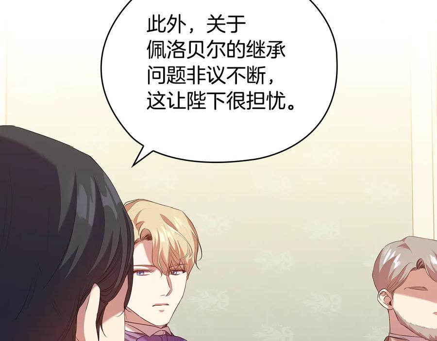 《替身女王》第87话 意见相左 第34页