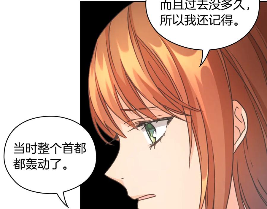 《替身女王》第7话 玩弄他？ 第76页