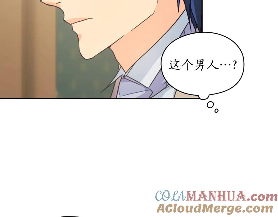 《替身女王》第7话 玩弄他？ 第57页