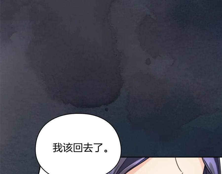 《替身女王》第7话 玩弄他？ 第43页