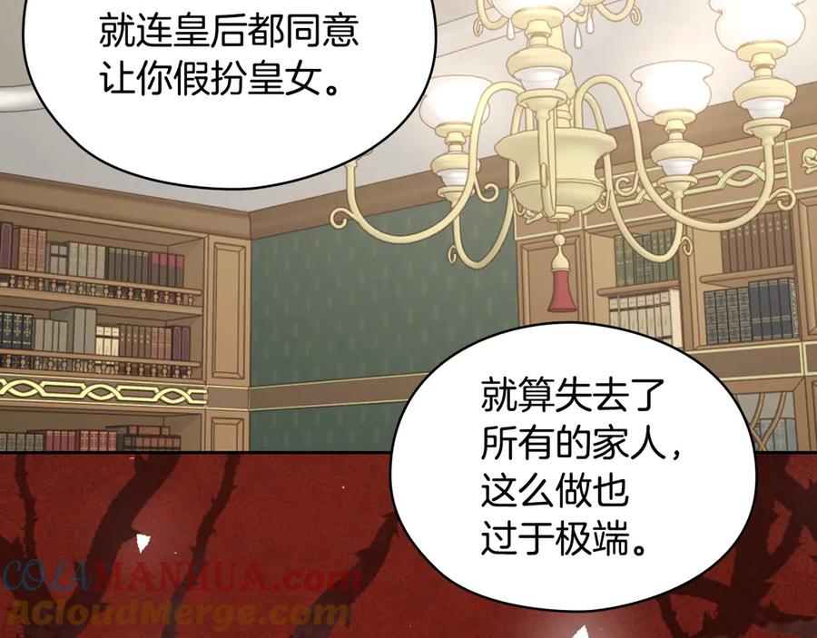 《替身女王》第7话 玩弄他？ 第61页
