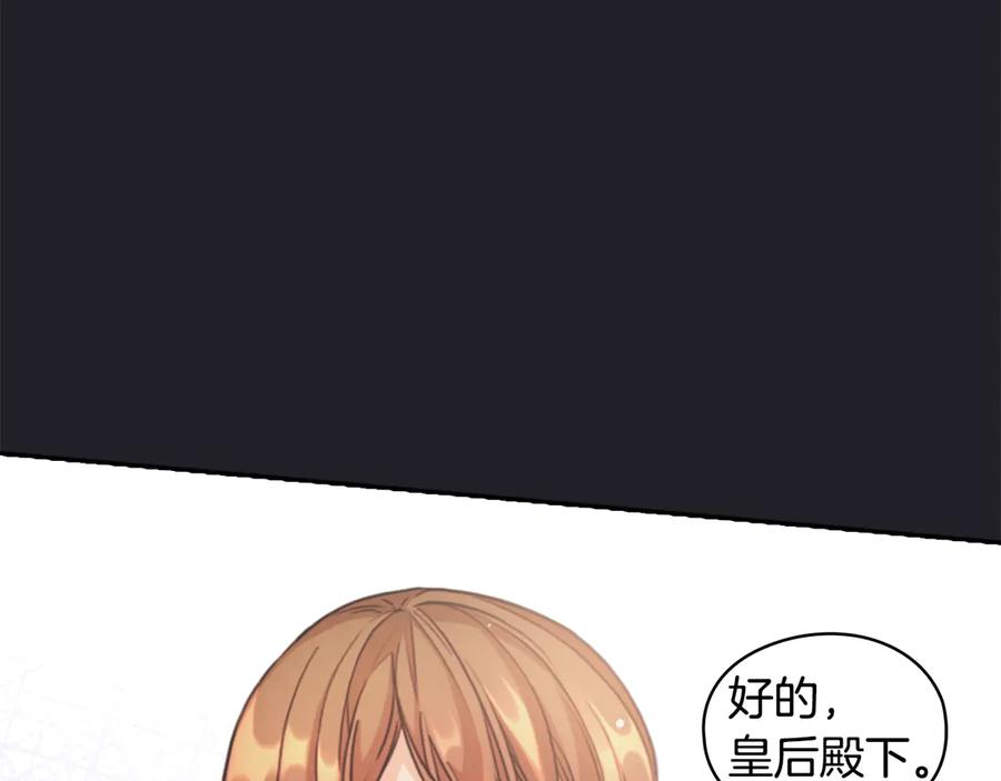 《替身女王》第7话 玩弄他？ 第8页