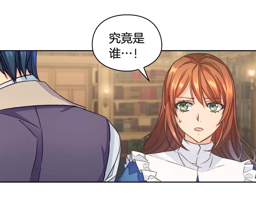 《替身女王》第7话 玩弄他？ 第138页