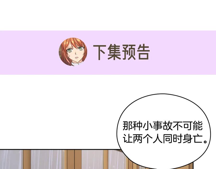 《替身女王》第7话 玩弄他？ 第134页