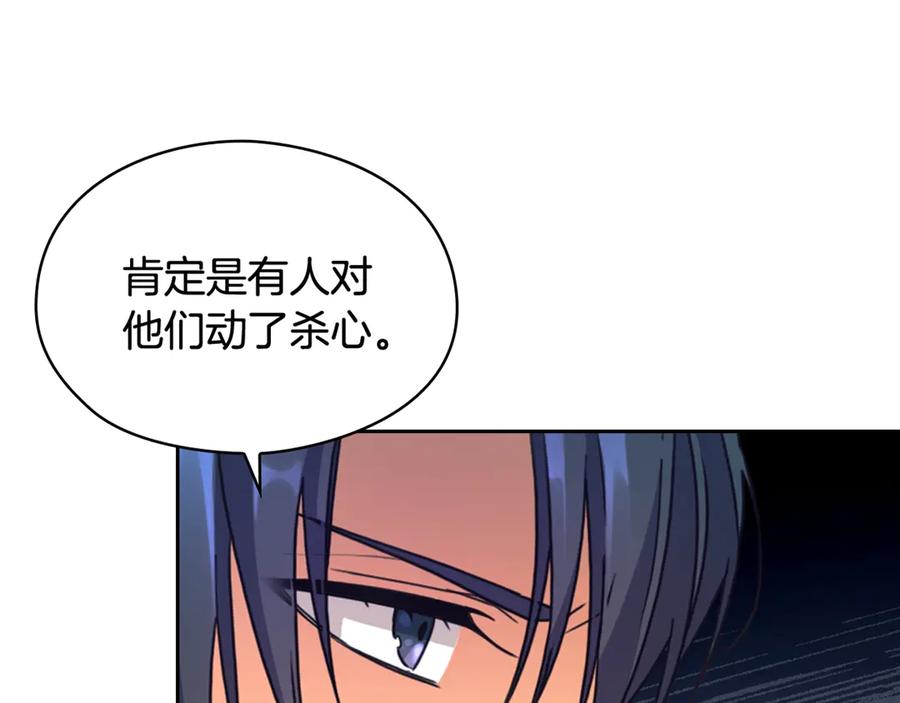 《替身女王》第7话 玩弄他？ 第136页