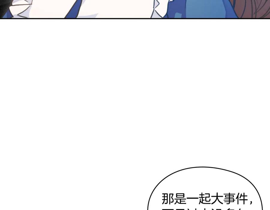 《替身女王》第7话 玩弄他？ 第75页