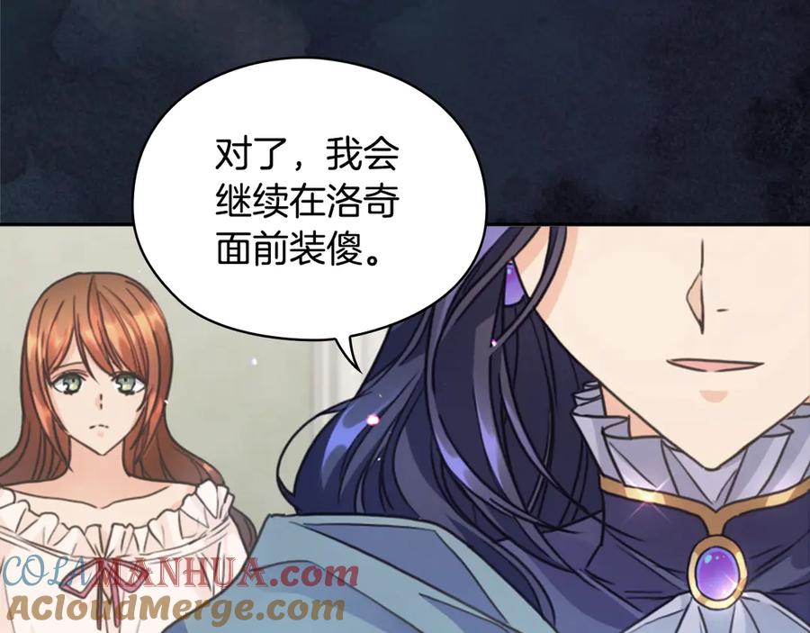 《替身女王》第7话 玩弄他？ 第45页