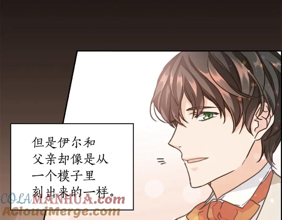《替身女王》第7话 玩弄他？ 第93页