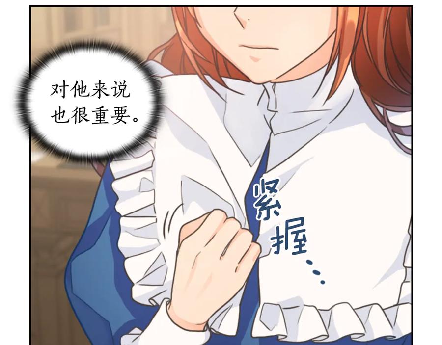 《替身女王》第7话 玩弄他？ 第104页