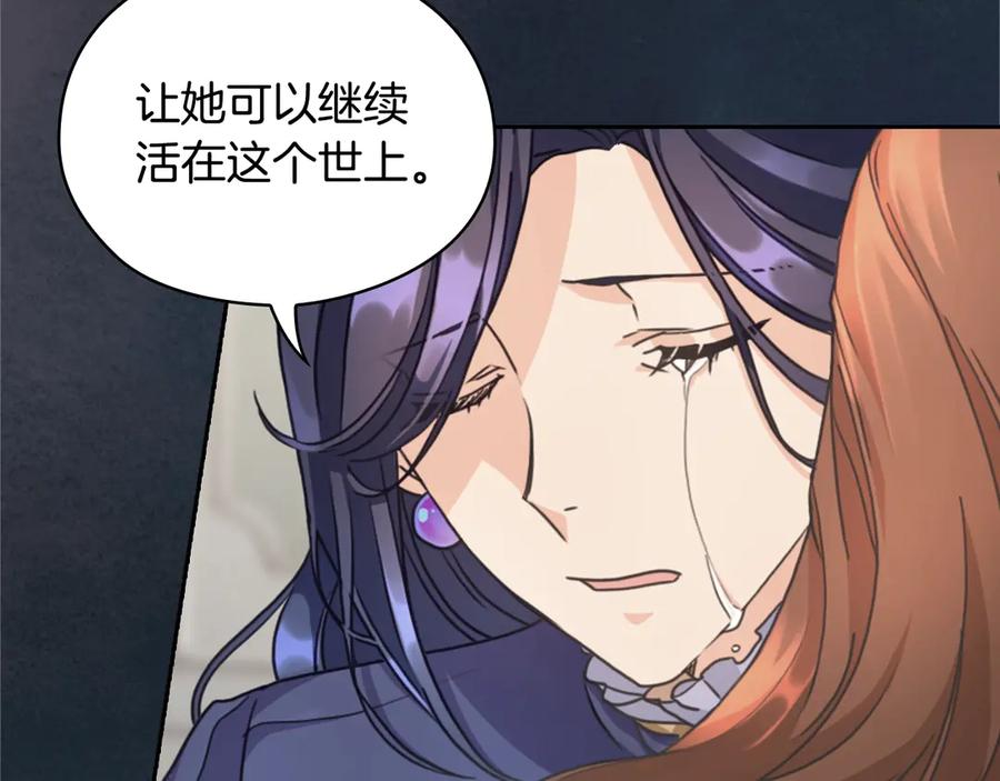 《替身女王》第7话 玩弄他？ 第27页