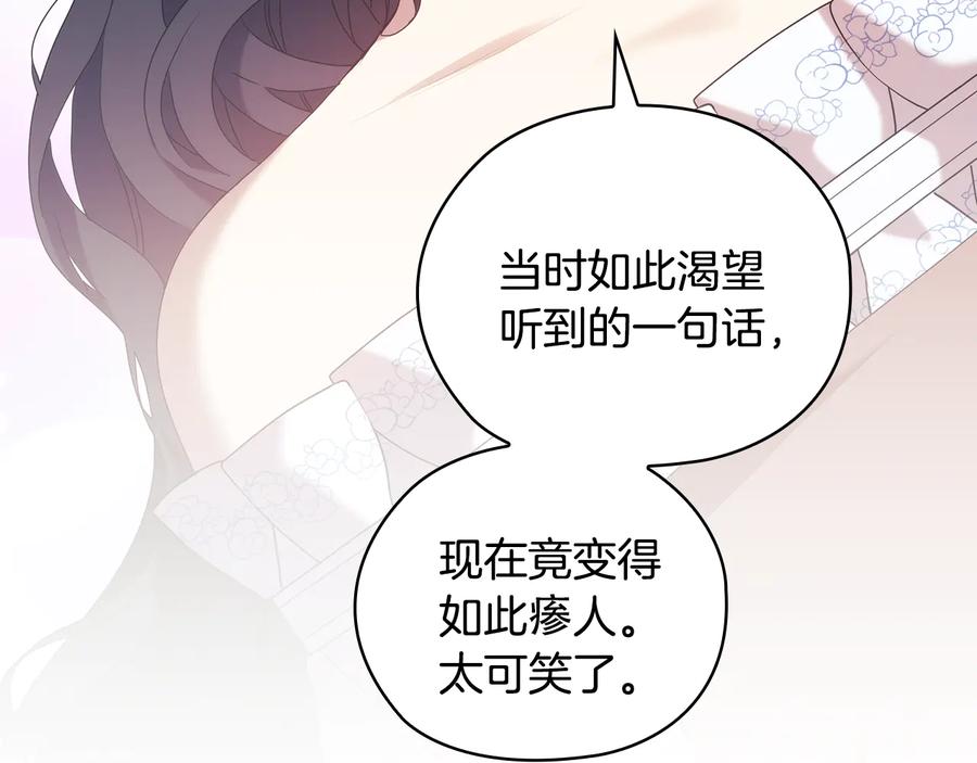 《替身女王》第88话 爱过 第116页