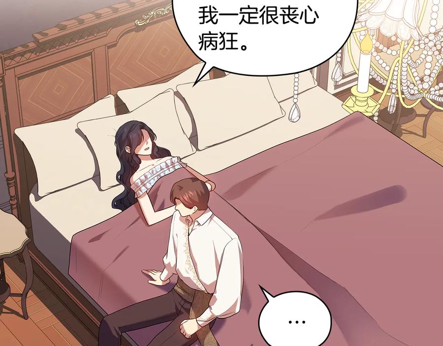 《替身女王》第88话 爱过 第123页