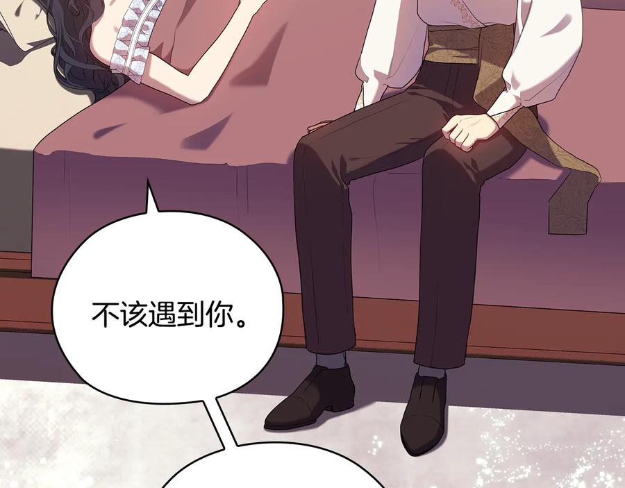 《替身女王》第88话 爱过 第95页