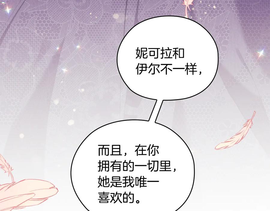 《替身女王》第88话 爱过 第131页