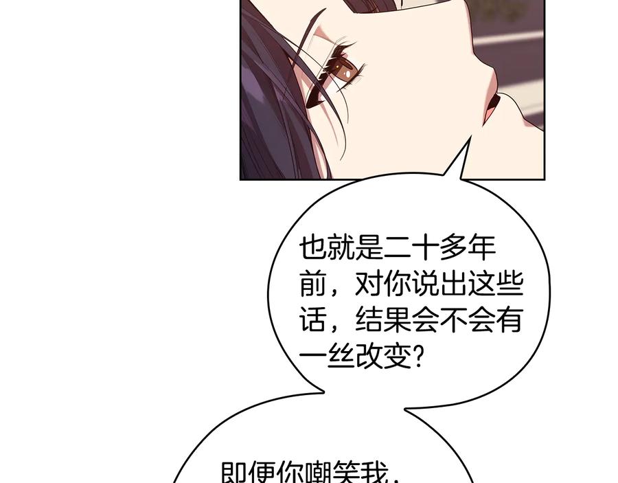 《替身女王》第88话 爱过 第100页