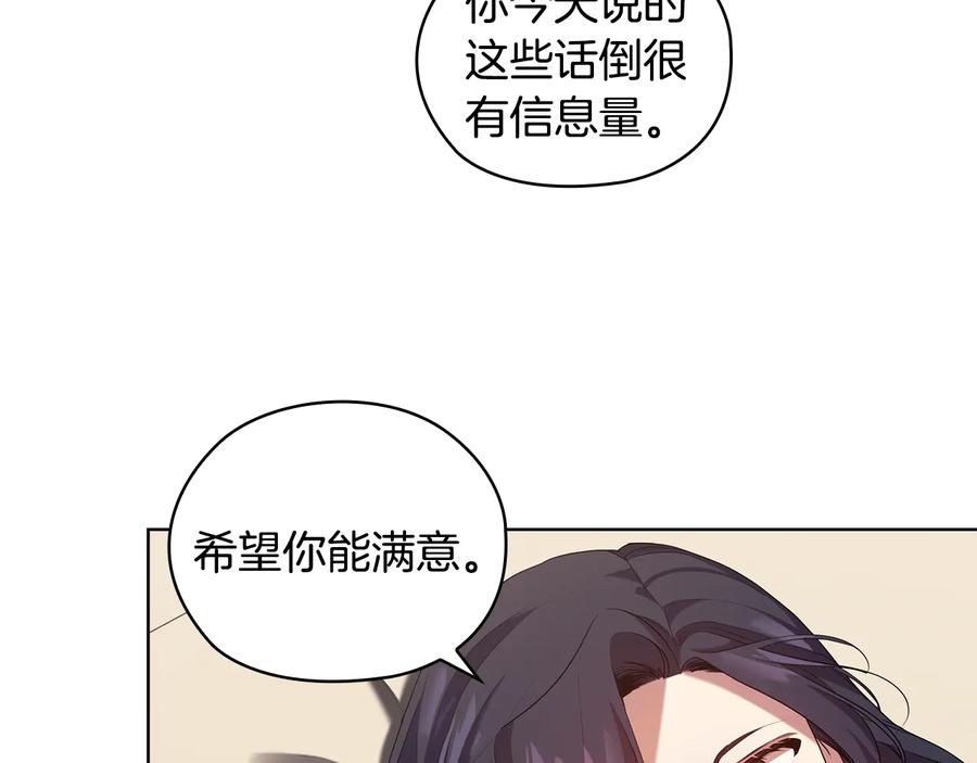 《替身女王》第88话 爱过 第108页
