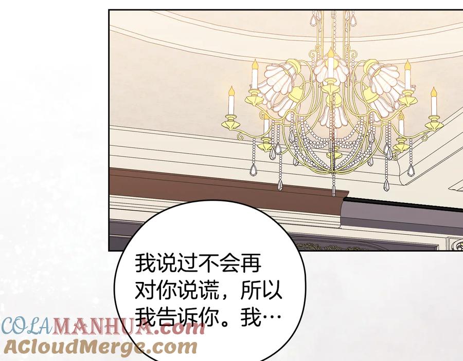 《替身女王》第88话 爱过 第93页