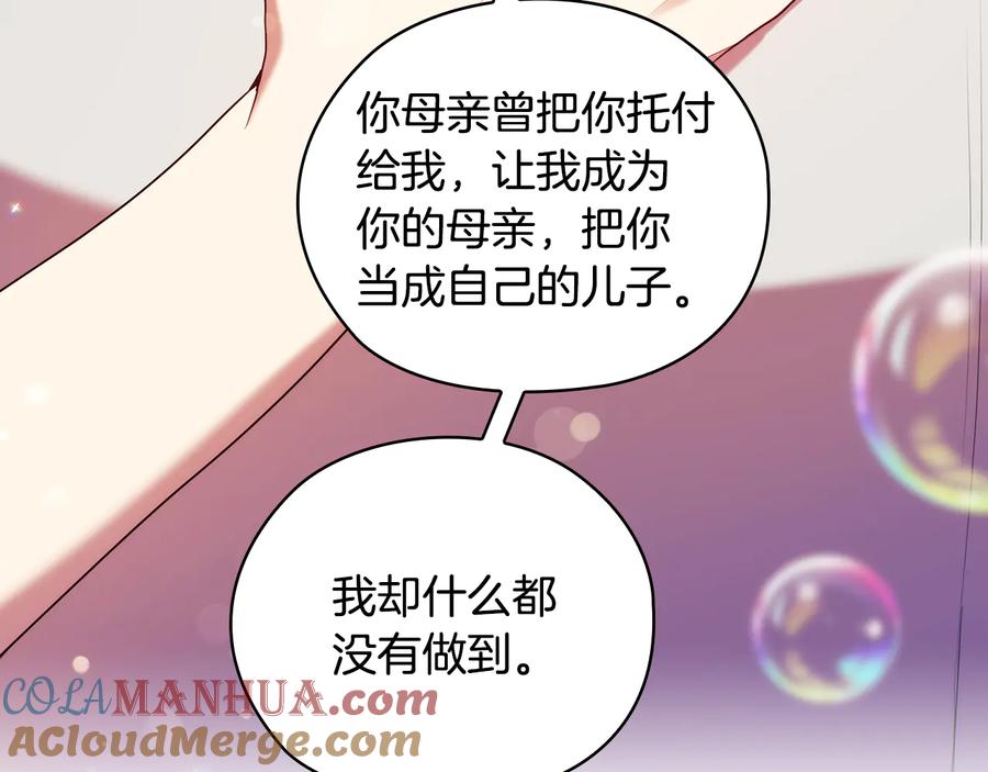 《替身女王》第88话 爱过 第49页