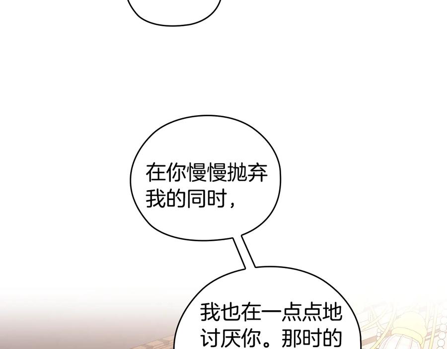 《替身女王》第88话 爱过 第122页