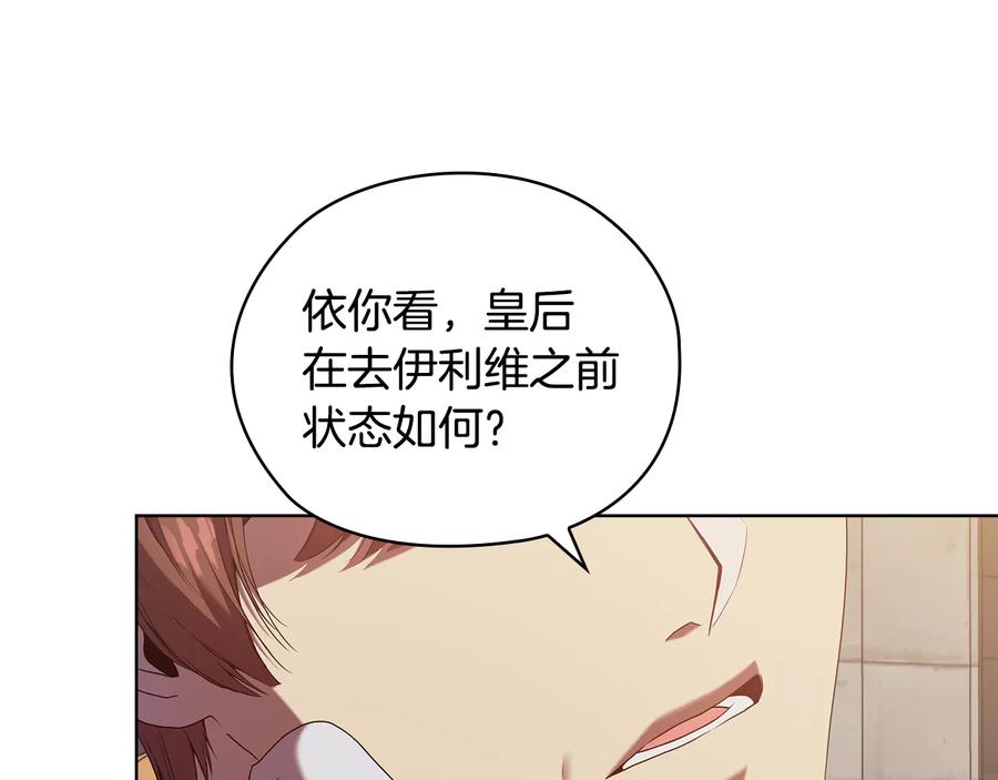 《替身女王》第89话 审问 第103页