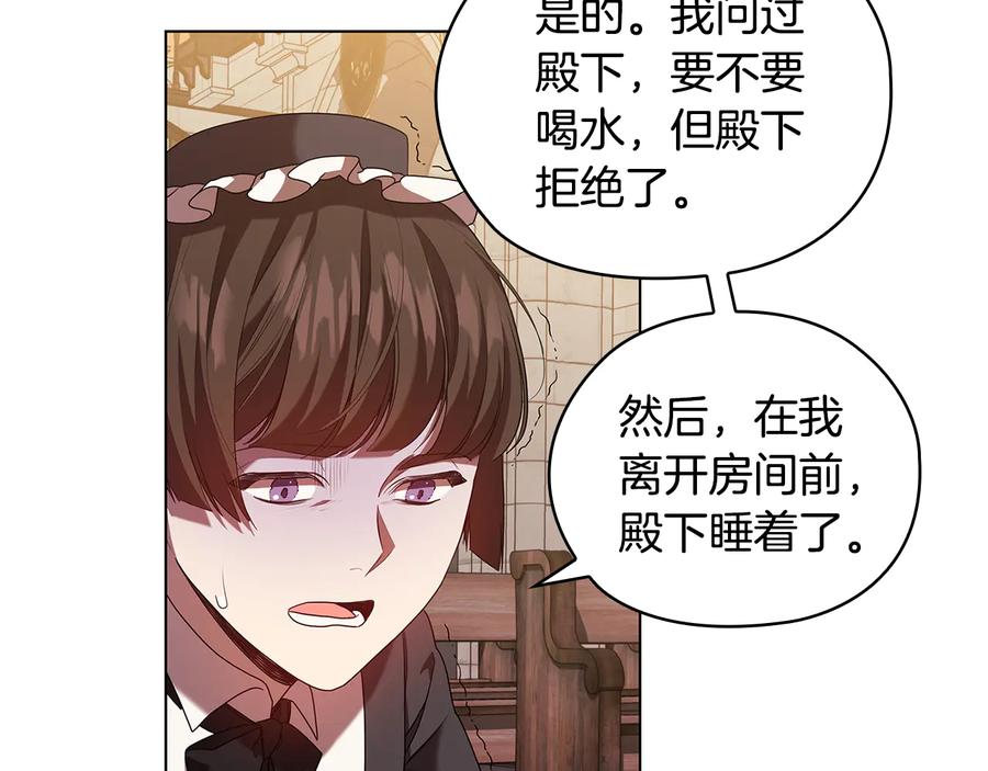 《替身女王》第89话 审问 第80页