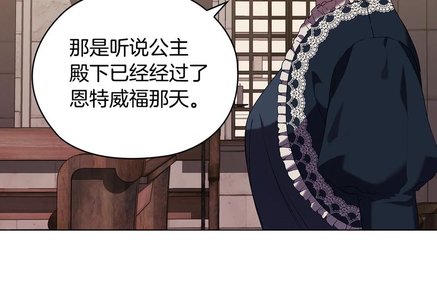 《替身女王》第89话 审问 第122页