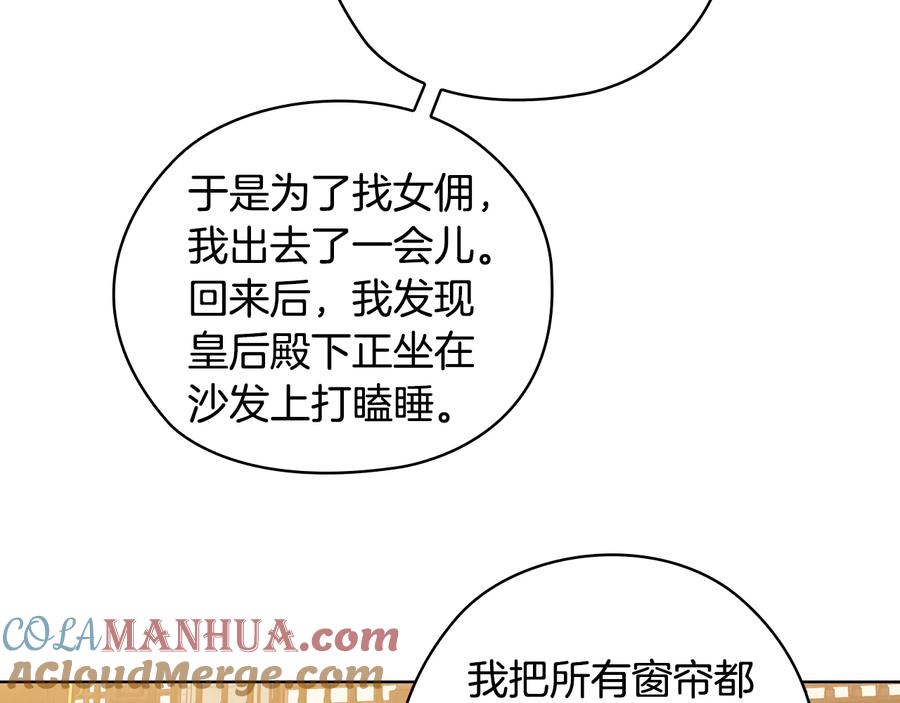 《替身女王》第89话 审问 第77页