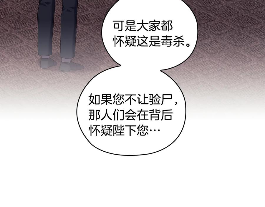 《替身女王》第89话 审问 第48页