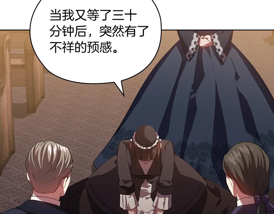 《替身女王》第89话 审问 第94页