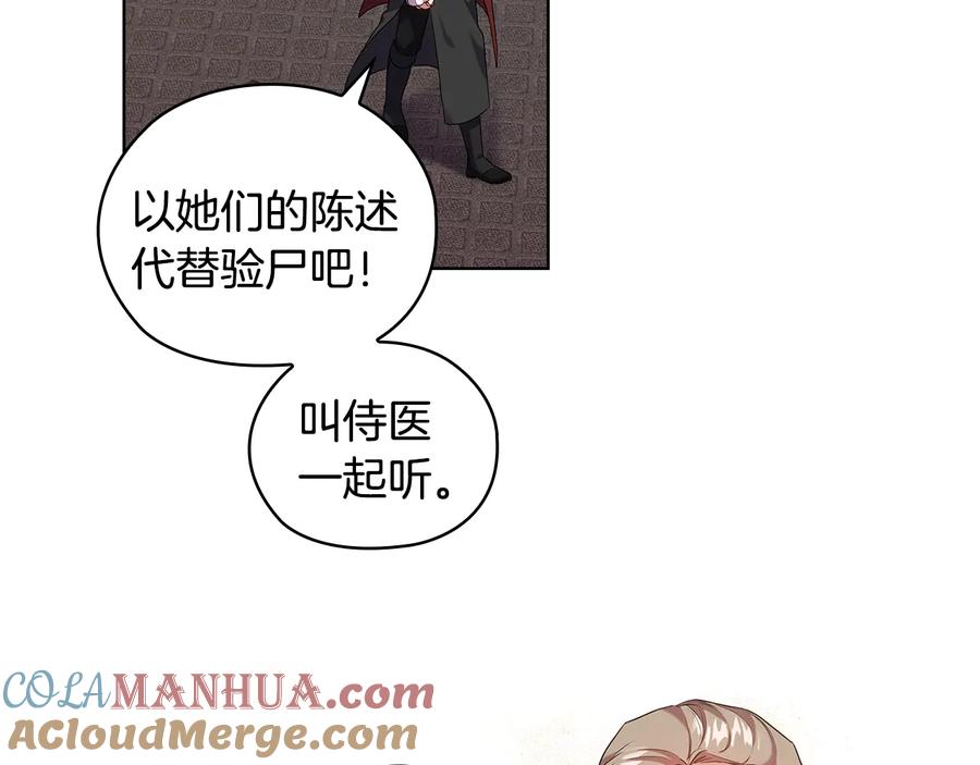 《替身女王》第89话 审问 第69页