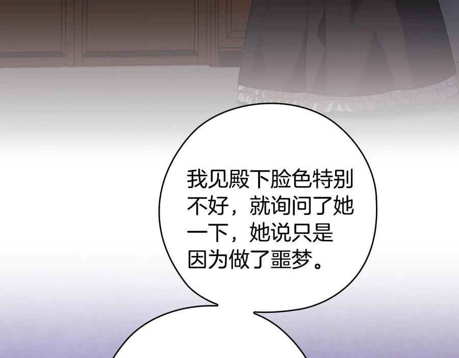 《替身女王》第89话 审问 第87页