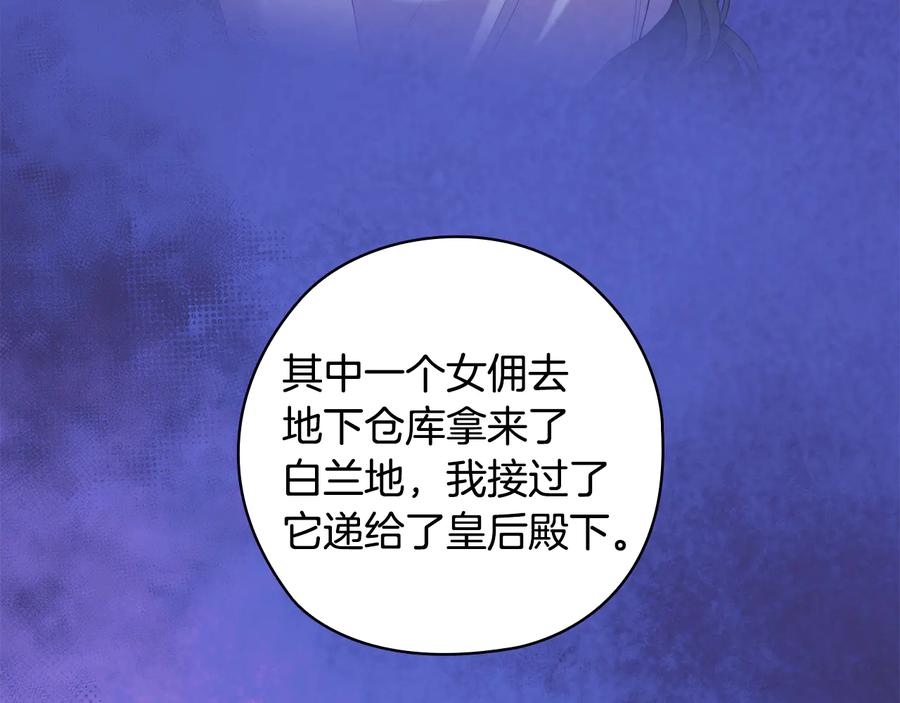 《替身女王》第89话 审问 第90页
