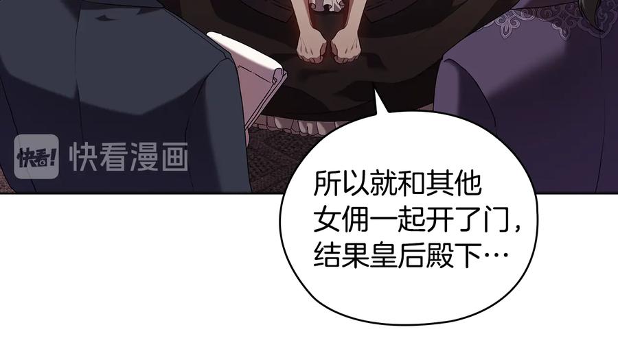 《替身女王》第89话 审问 第95页