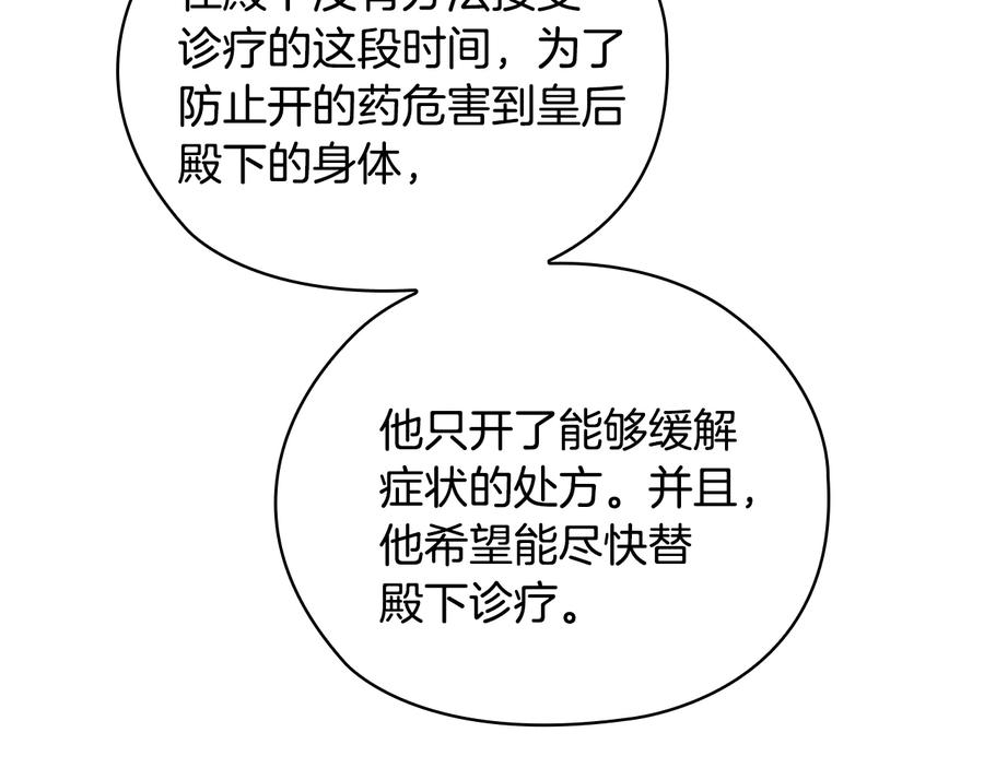 《替身女王》第89话 审问 第118页