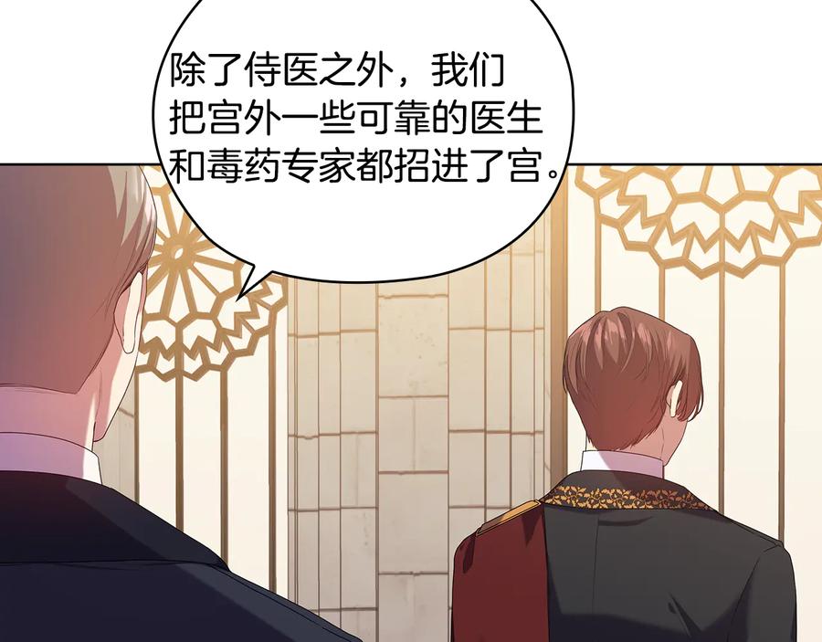 《替身女王》第89话 审问 第42页