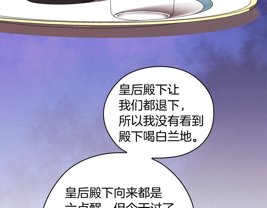 《替身女王》第89话 审问 第92页