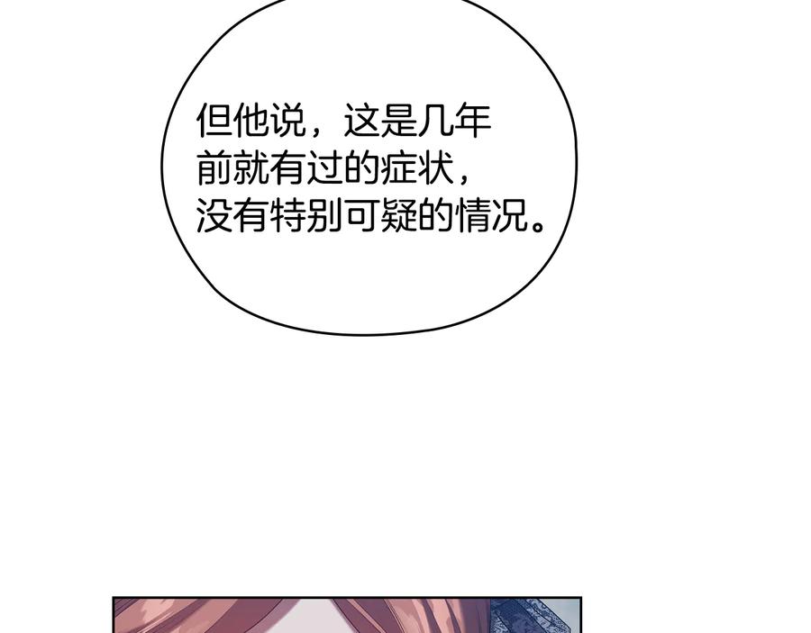 《替身女王》第89话 审问 第115页