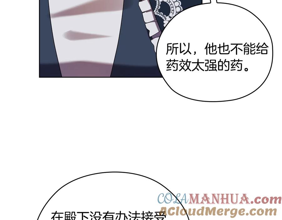 《替身女王》第89话 审问 第117页