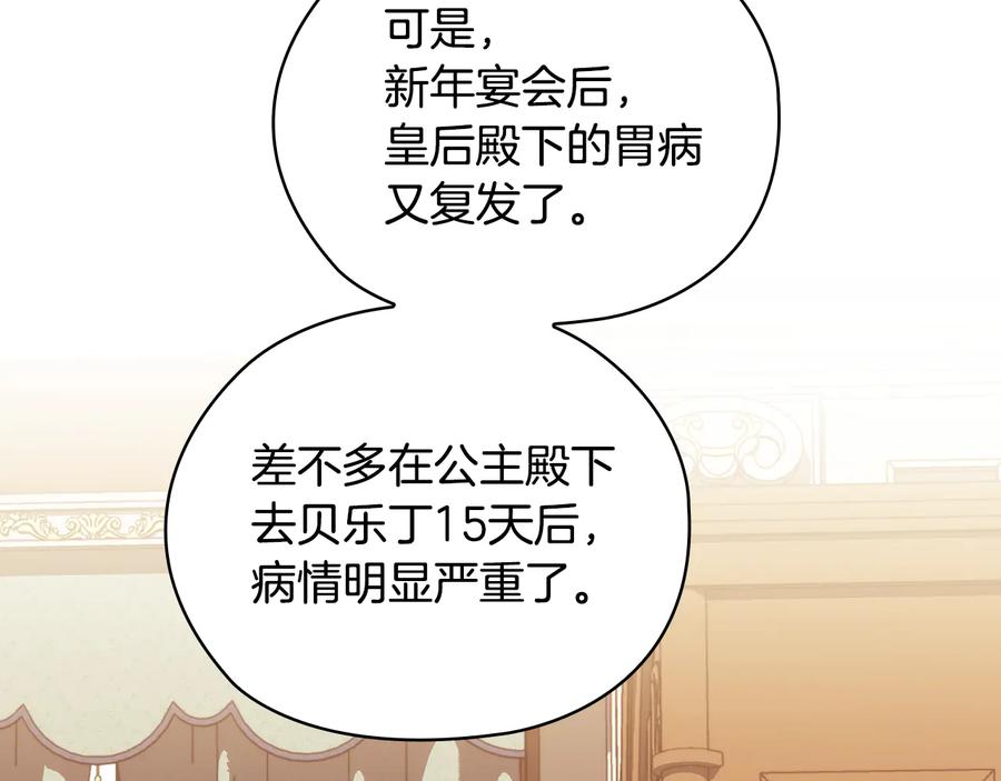 《替身女王》第89话 审问 第106页