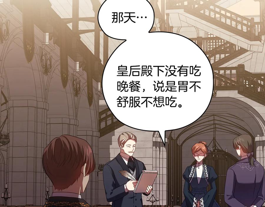 《替身女王》第89话 审问 第74页