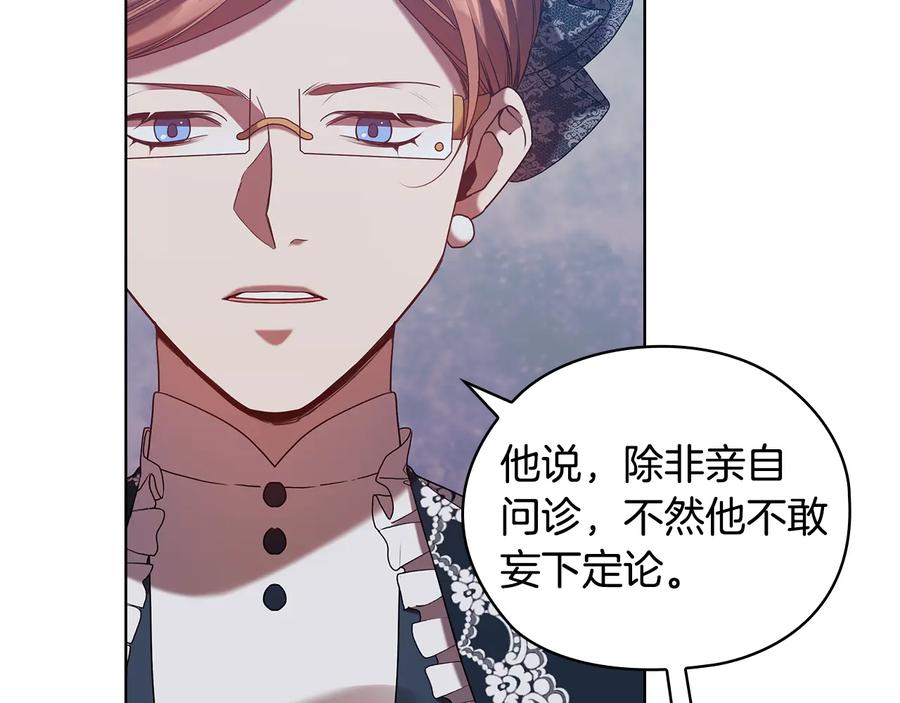 《替身女王》第89话 审问 第116页