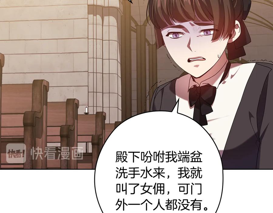 《替身女王》第89话 审问 第76页